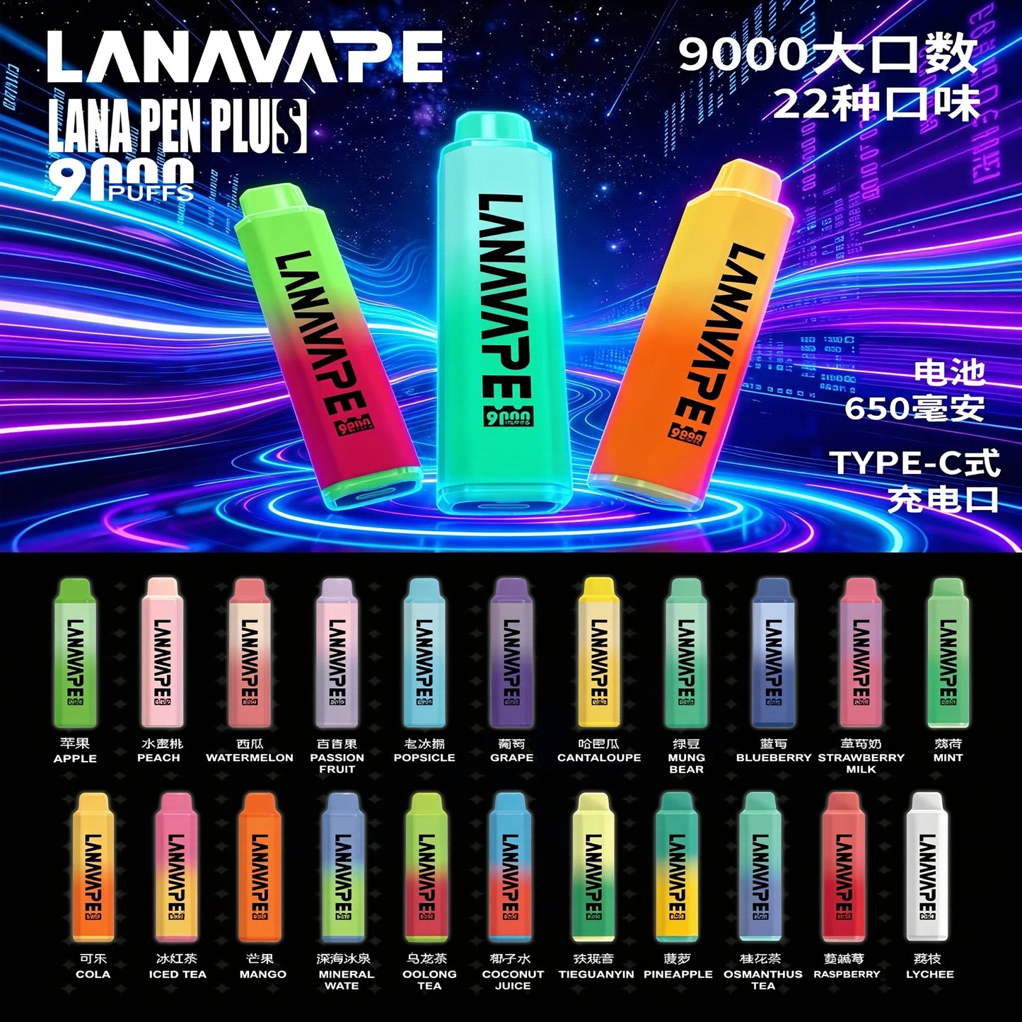 【LANA 9000口拋棄式】LANA PEN PLUS一次性電子煙 | 15ML大容量 | 具有變色LED燈設計 | VAKA糖果雲煙館