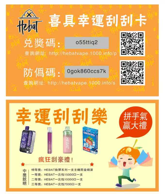 HEBAT喜貝15000口拋棄式|王嘉尓同款|續航超長一次性大容量電子煙|VAKA糖果雲煙館