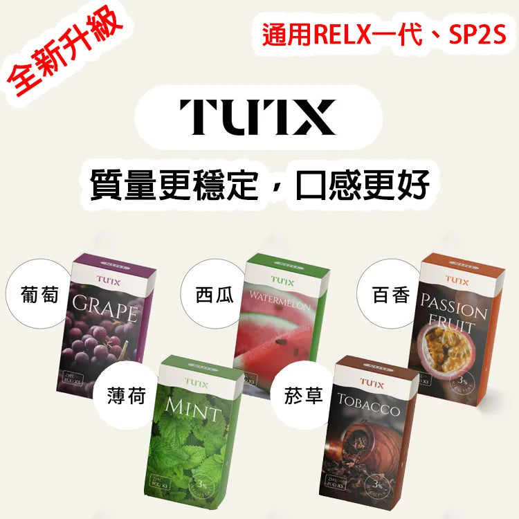 【TUTX煙彈】透明煙彈 一盒3顆裝 通用relx一代 sp2 ILIA等一代主機-VAKA糖果雲煙館