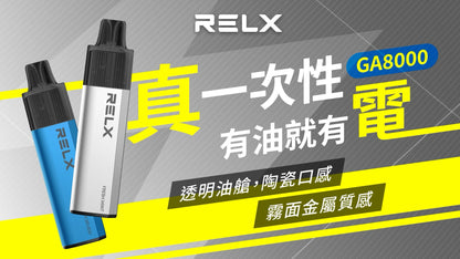 【RELX悅刻GA8000抛棄式】一次性8000電子煙-一次性陶瓷霧化芯悅刻拋棄式-VAKA糖果雲煙館