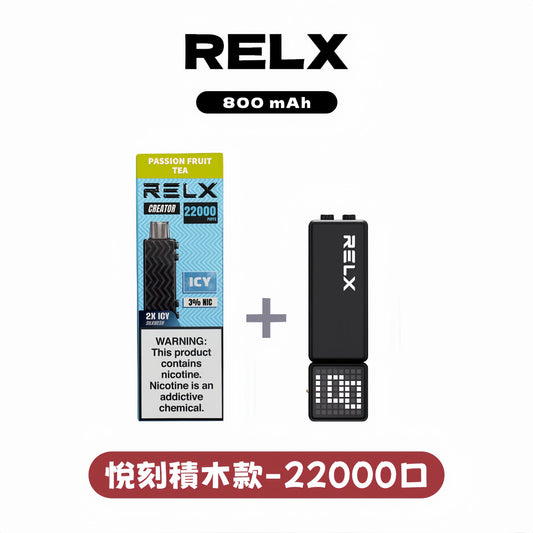 RELX悅刻電子煙積木款Greator 抛棄式22000口【主機＋口味】-VAKA糖果雲煙館