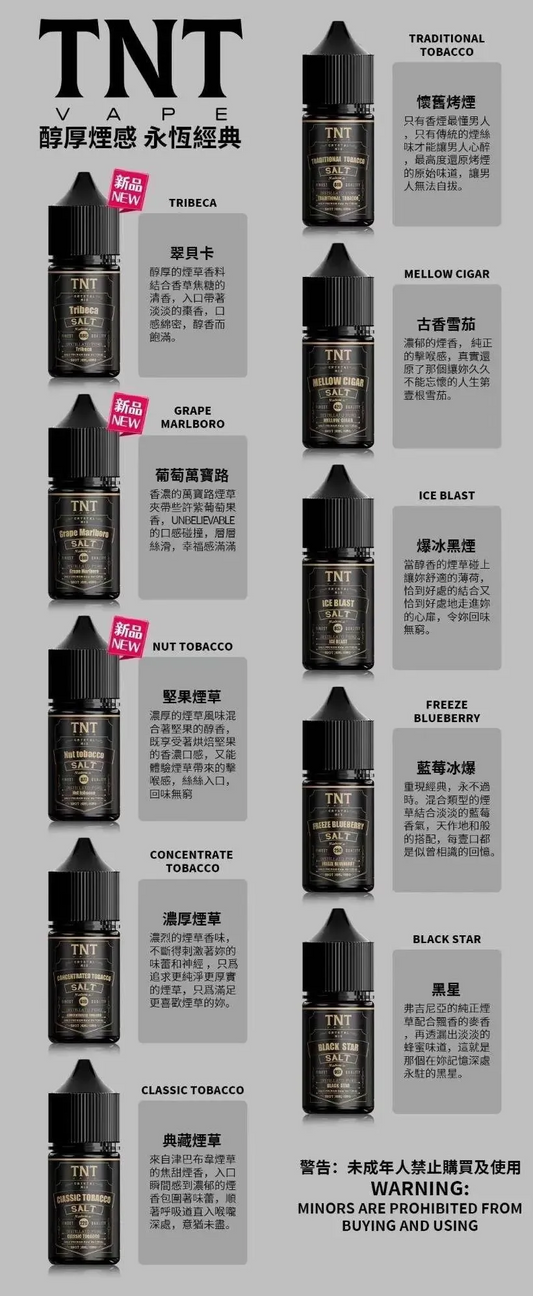 TNT煙油-菸草系列【丁鹽小煙油】-VAKA糖果雲煙館