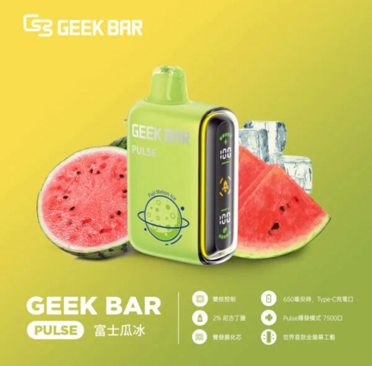 【美國大牌Geek Bar Pulse Vape小火箭電子煙 】一次性旗艦級15000口大容量電子煙｜雙模式調整、智慧螢幕顯示｜VAKA糖果雲煙館