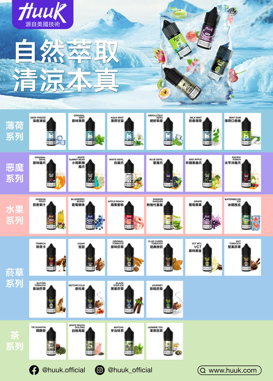 MEHA HUUK虎克煙油-源自美國技術 | 自然萃取，自然本真 | VAKA糖果雲煙館