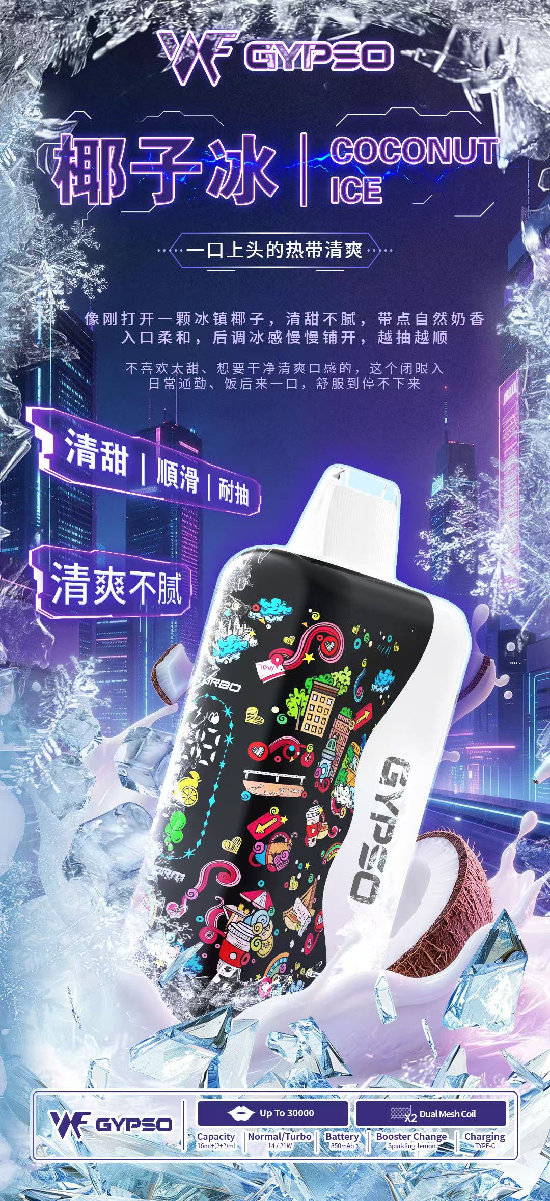 【GYPSO滿天星拋棄式30000口】2026年最強超大容量拋棄式電子煙 | 雙模式Turbo爆煙・炫彩燈光 | 王嘉尔同款-VAKA糖果雲煙館