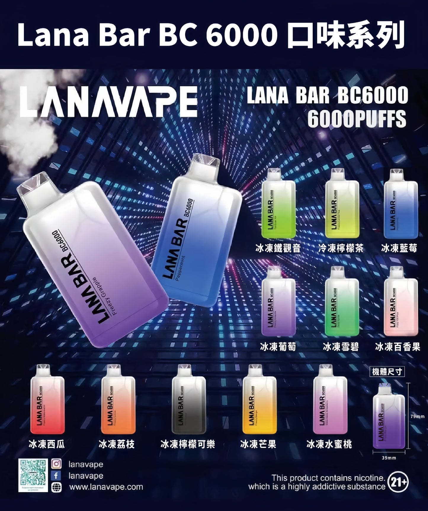 【LANA BAR BC 6000口】大容量新款拋棄式6000口-極冰系列一次性電子煙-VAKA糖果雲煙館