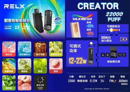 RELX悅刻電子煙積木款Greator 抛棄式22000口【主機＋口味】-VAKA糖果雲煙館