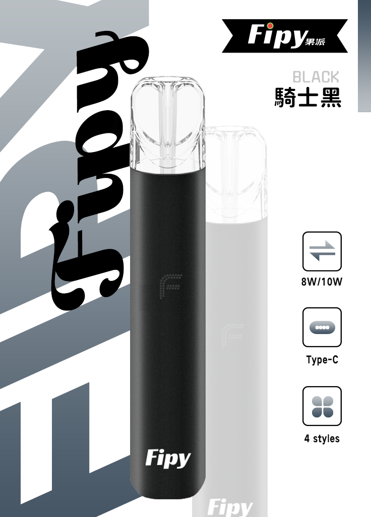 【FIPY果派主機】POWER DEVICE果派一代主機霧化桿-兩檔調節，極致口感，隨心切换-8/10W-VAKA糖果雲煙館