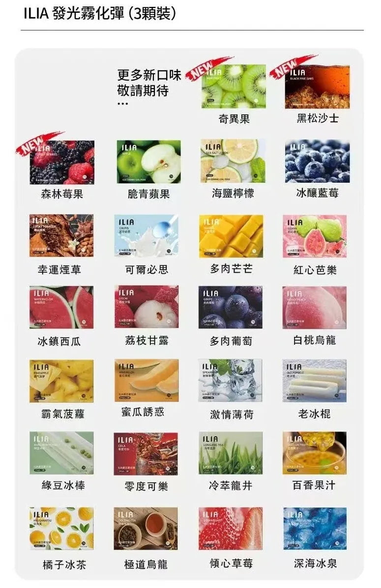 【哩啞ILIA煙彈】 霧化彈 通用RELX悅刻一代、SP2S煙彈 3顆裝煙彈-VAKA糖果雲煙館