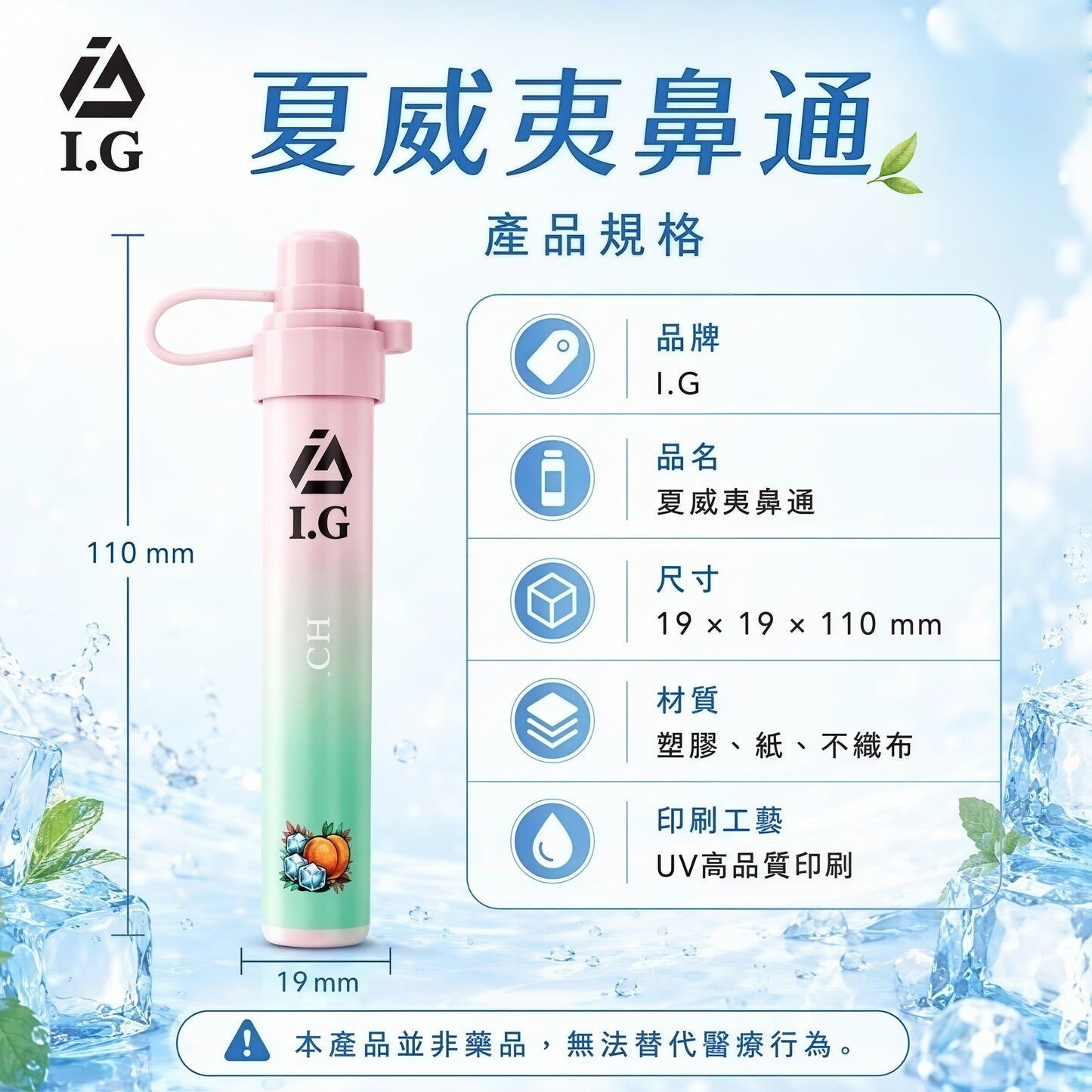 I.G夏威夷鼻通｜超強冰感清新體驗｜採用特殊清涼配方，搭配柔和水果香氣-VAKA糖果雲煙館
