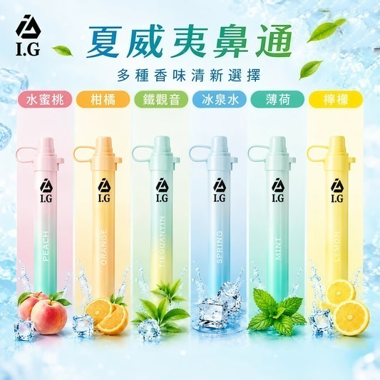 I.G夏威夷鼻通｜超強冰感清新體驗｜採用特殊清涼配方，搭配柔和水果香氣-VAKA糖果雲煙館
