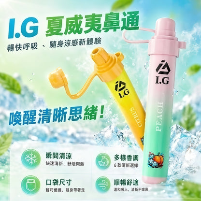 I.G夏威夷鼻通｜超強冰感清新體驗｜採用特殊清涼配方，搭配柔和水果香氣-VAKA糖果雲煙館
