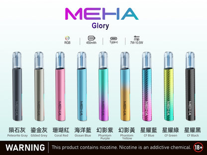 MEHA魅嗨升級版一代主機 GLORY榮耀版款通用霧化桿 | 多功率調節 7W-10.5W - 更强的霧化體驗| VAKA糖果雲煙館