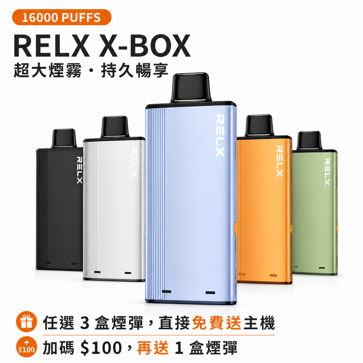 【RELX悅刻 X-BOX換彈式一次性電子煙】16000口高續航拋棄式｜活動：三盒送主機 +100元再送一盒煙彈｜VAKA糖果雲煙館